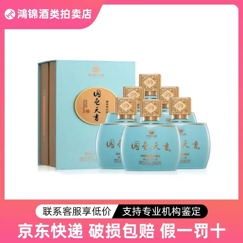 贵州习酒国色天香壹号酱香型53度高端白酒500ml*6瓶整箱装评价