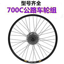 Suitable for permanent 700C bicycle V disc brake front wheel road bike touring wheel aluminum alloy bearing wheel set