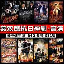 Yan Shuangying Anti-Japanese Spy TV Series U Disk Car Video MP4 Projector Movie Theater Computer USB Disk