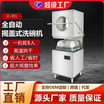 Bochang cover-type dishwasher fully automatic dishwasher canteen restaurant hotel tableware washing equipment washing dishes and cups