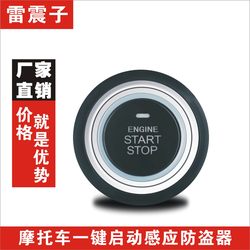 Lei Zhenzi의 새로운 오토바이 원 클릭 스타트 지능형 감지 안티 도난 경보 수정 Universal Strading Scooter