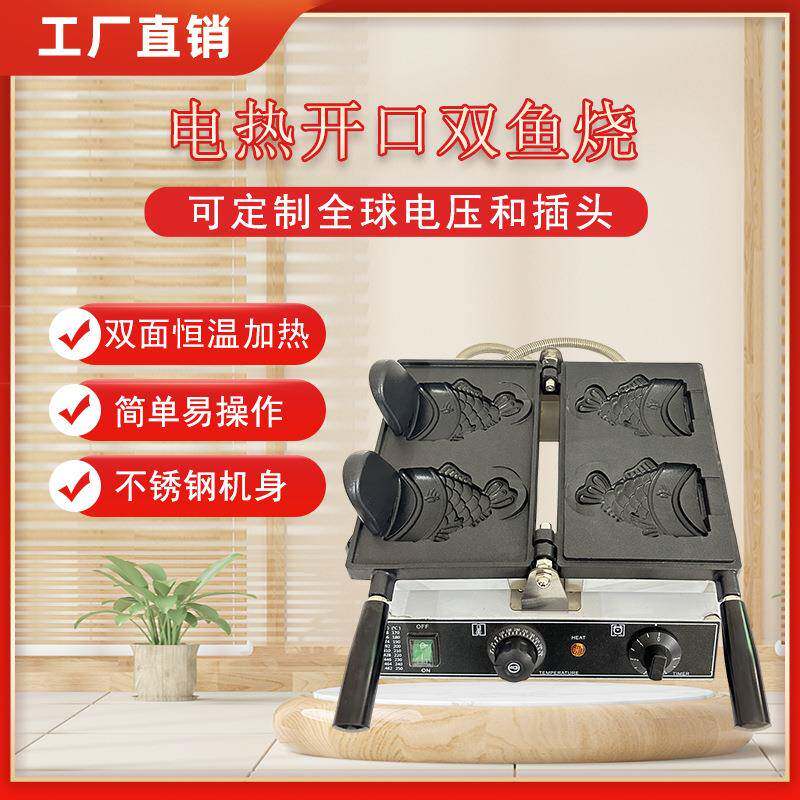 Electric heating two bream grill machine small fish pancake machine snack equipment commercial large opening double fish grill machine business stall