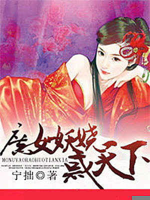 《庶女妖娆惑天下》小说最新章节在阅读