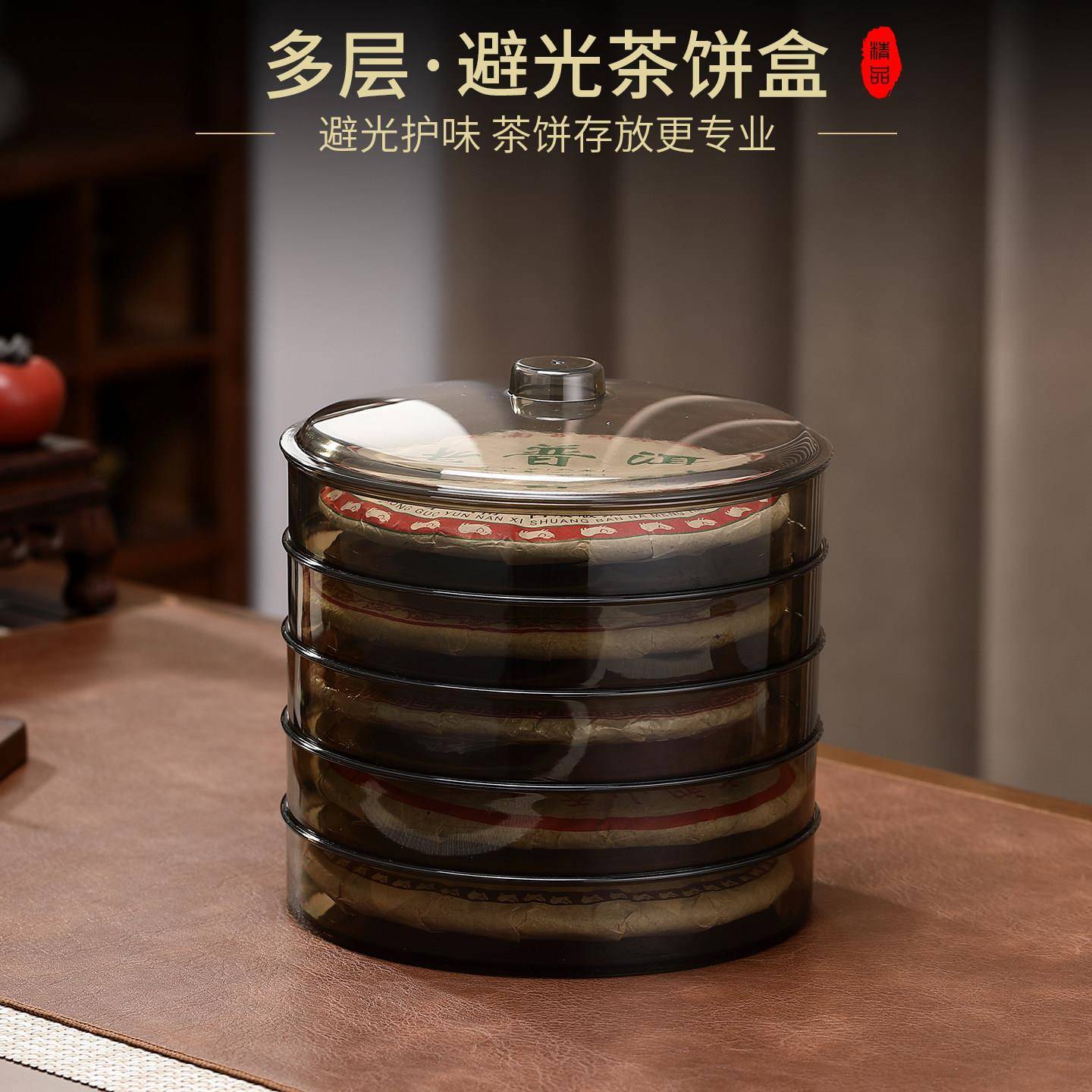 Multi-layer light-proof tea cake box transparent storage box household high-end tea accessories sealed dust-proof and moisture-proof tea can