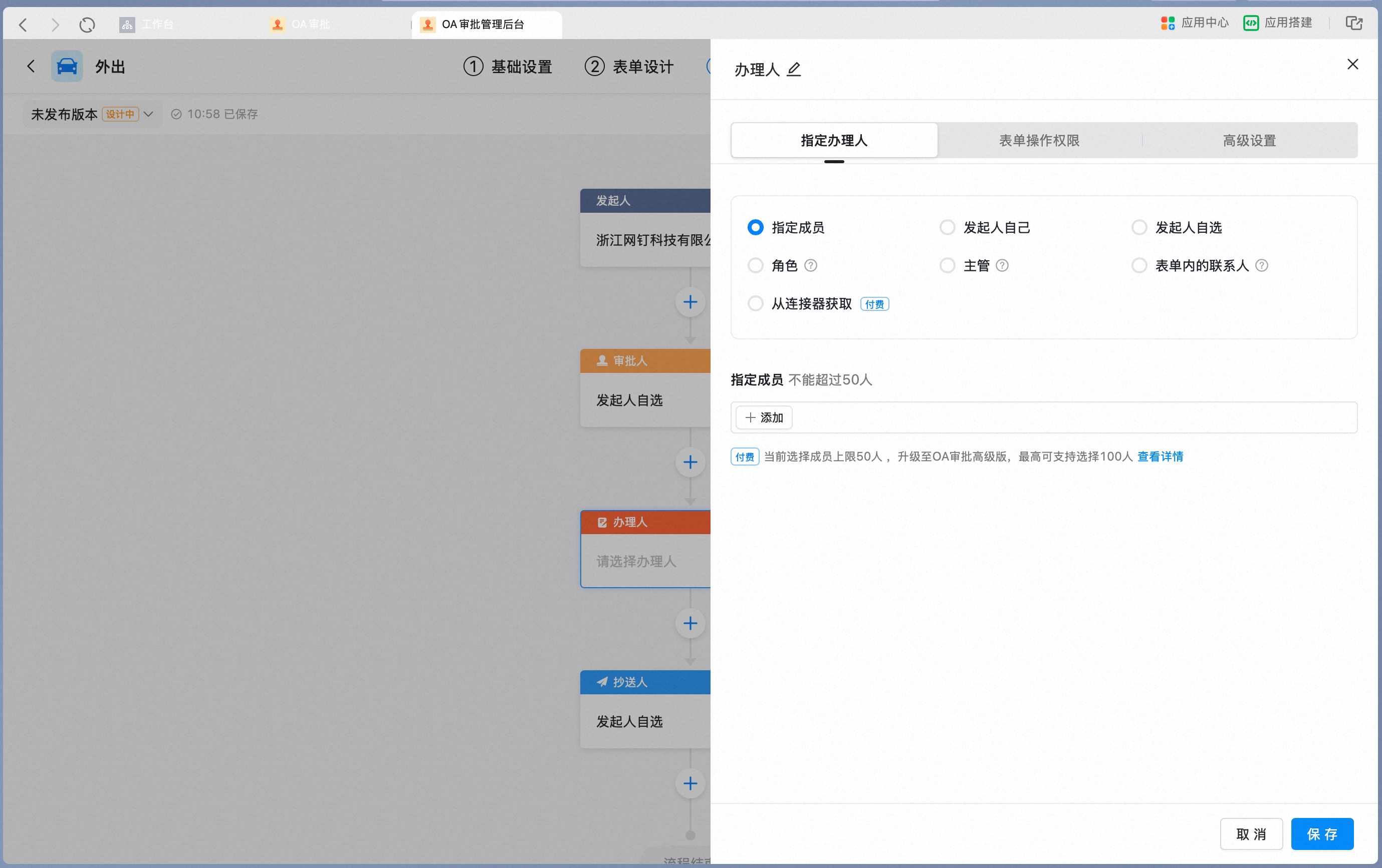 办理人节点属性设置面板