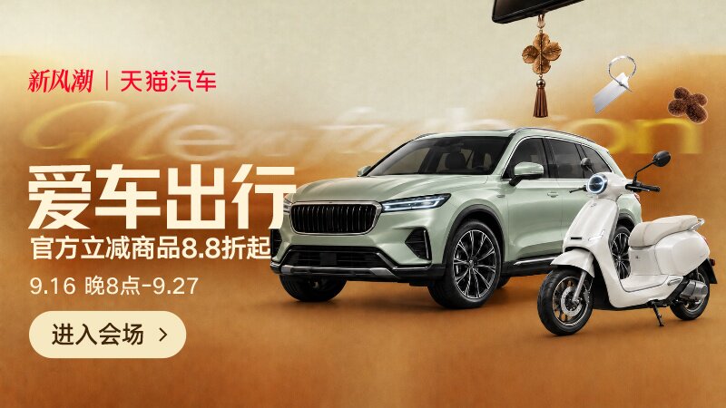 爱车出行