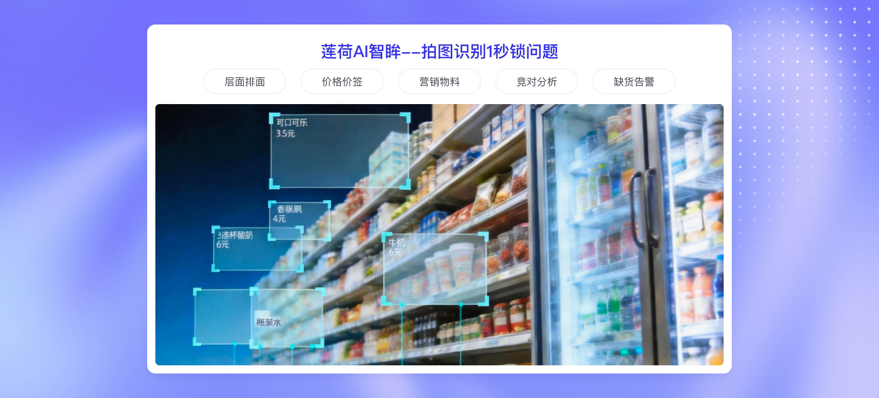商品AI识别