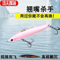 Outdoor Lua fake bait famous sinking pencil Lua bait long throw dead fly Lua cocking mouth special trembling sinking lead