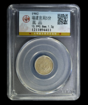Gongbo Rating Authentic Fujian Official Bureau 5 Points Guangxu Yuanbao Longyang Silver Coin Chi 1894411