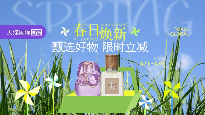 电商活动资讯线报网news.2020618.com/xianbao/分享有关“天猫国际-全球超级店会场-春日焕新-甄选好物限时立减0”的淘宝天猫优惠活动