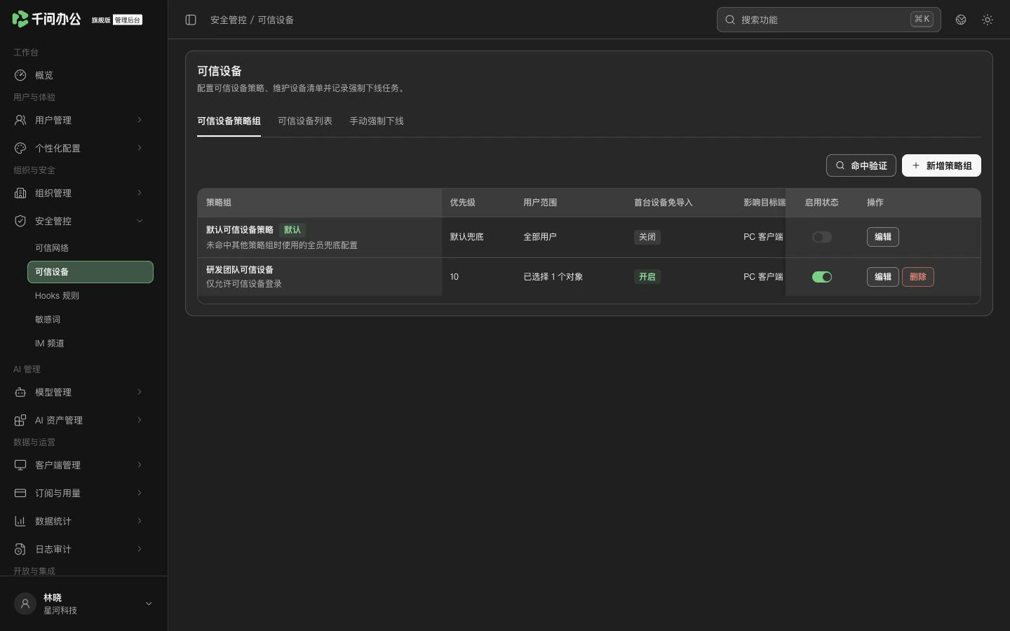 QwenWork 产品界面