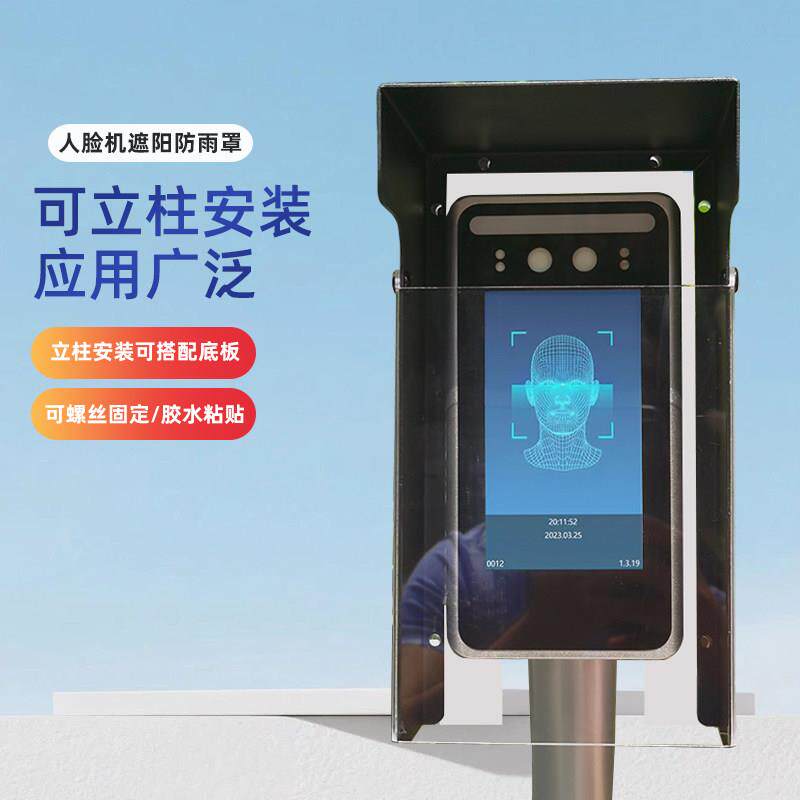 Access control rain cover face machine sunshade attendance outdoor doorbell g4 waterproof cover video intercom sun protection cover