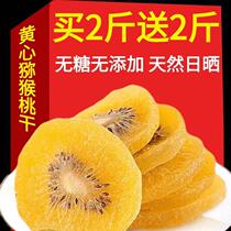 正宗黄心猕猴桃干官方旗舰店原味黄芯弥猴桃干陕西猕猴桃干无糖无