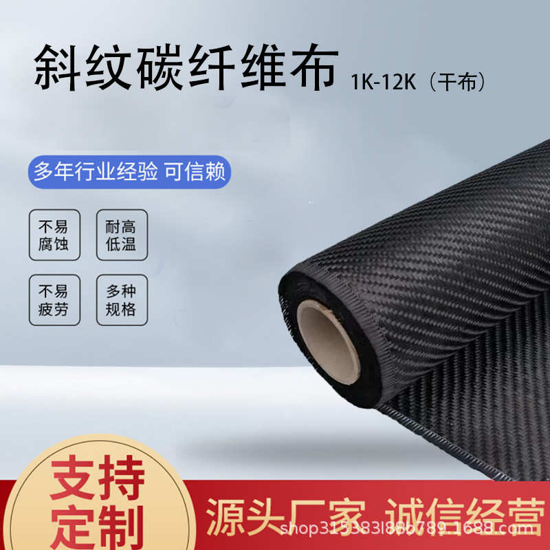 碳纤维布体验装：1K至12K，开启你的材料科学之旅