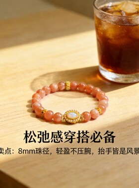【明月流光】珩钻橙月光石手串8mm