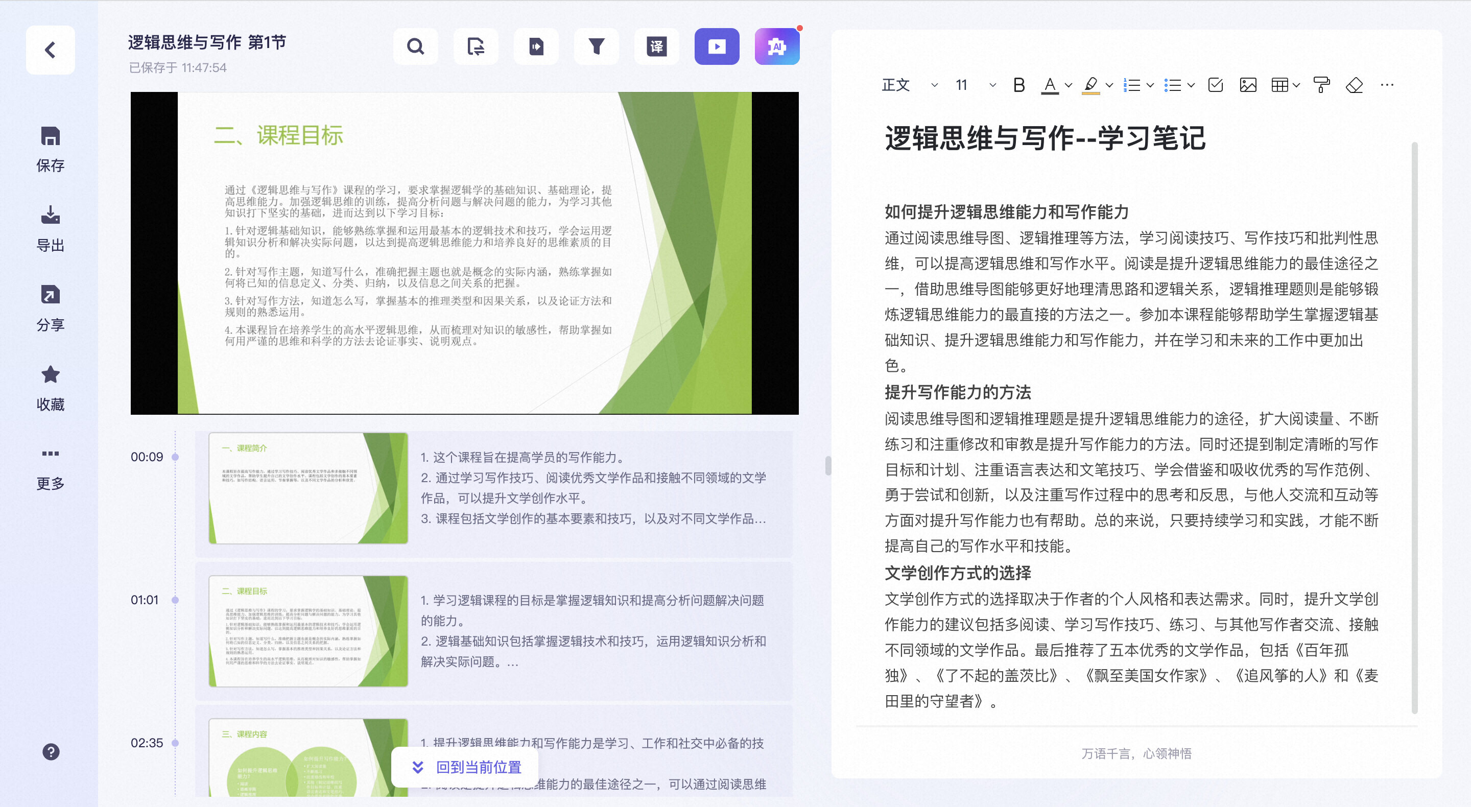 如何提取视频中的PPT？ - 通义听悟