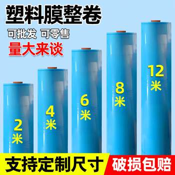 Whole roll of greenhouse film blue drip-free inner film anti-aging agricultural film sun protection thermal insulation thickened plastic cloth