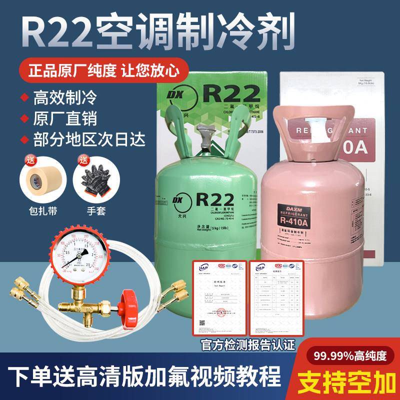 R22 Air Conditioner Refrigerant Household Fixed-Frequency and Inverter Air Conditioner Freon R410A Refrigerant Gas and Fluorine Tool Set