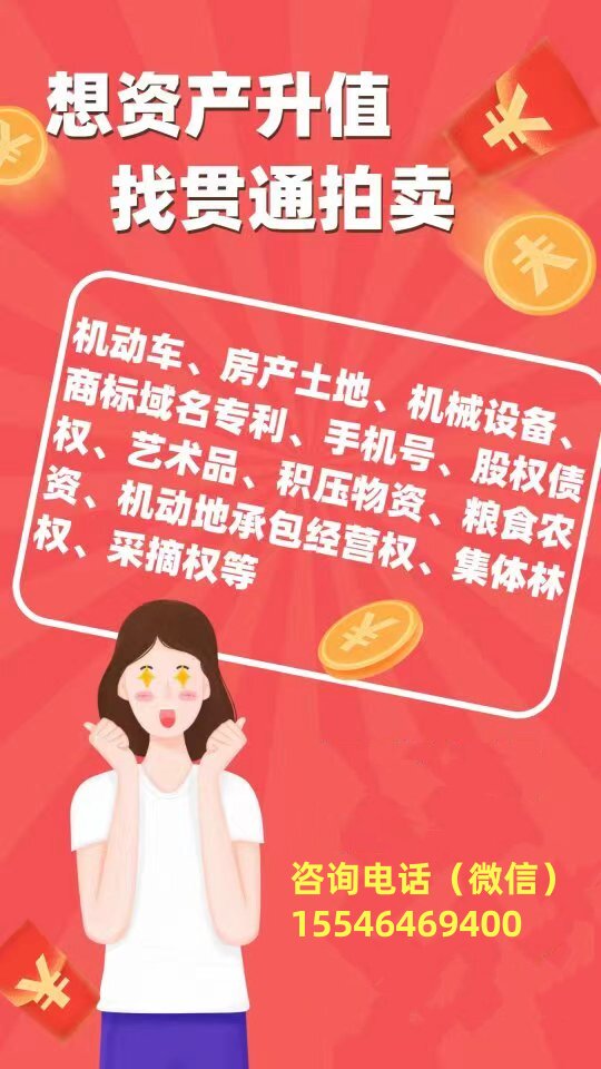 6月7日衢州【贯通拍卖530】重型非载货作业车网络拍卖公告