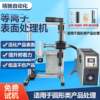 Plasma surface treatment machine Gantry type round insulated cup paper cup surface activation treatment cleaning machine