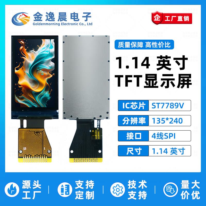 百元级SPI彩屏的真相：1.14寸ST7789到底能干啥？