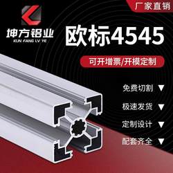 유럽 표준 4545 알루미늄 45x45 알루미늄 프로필 알루미늄 합금 프로필 산업 프로파일 45*45 공장 직접 판매 도매