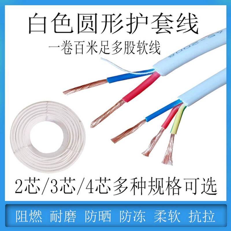 White Round Rvv 2-Core, 3-Core, 4-Core 1/1.5/2.5/4/6 Square Soft Electrical Wire Cable Power Cord