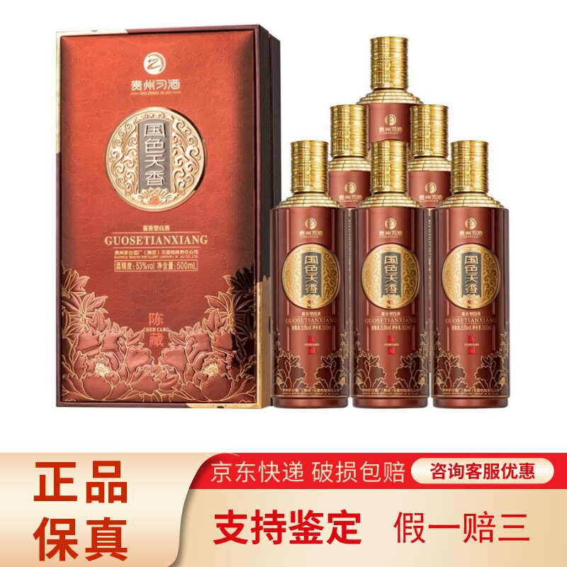 贵州习酒国色天香陈藏53度酱香型白酒500ml*6瓶整箱评价- 淘宝网