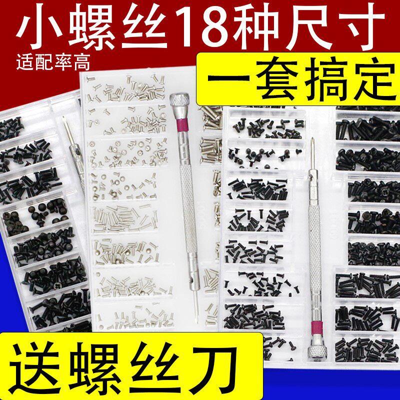 Micro Mechanical Small Screws 1mm Car Keychain Back Cover Glasses Frame Laptop Protective Set Car