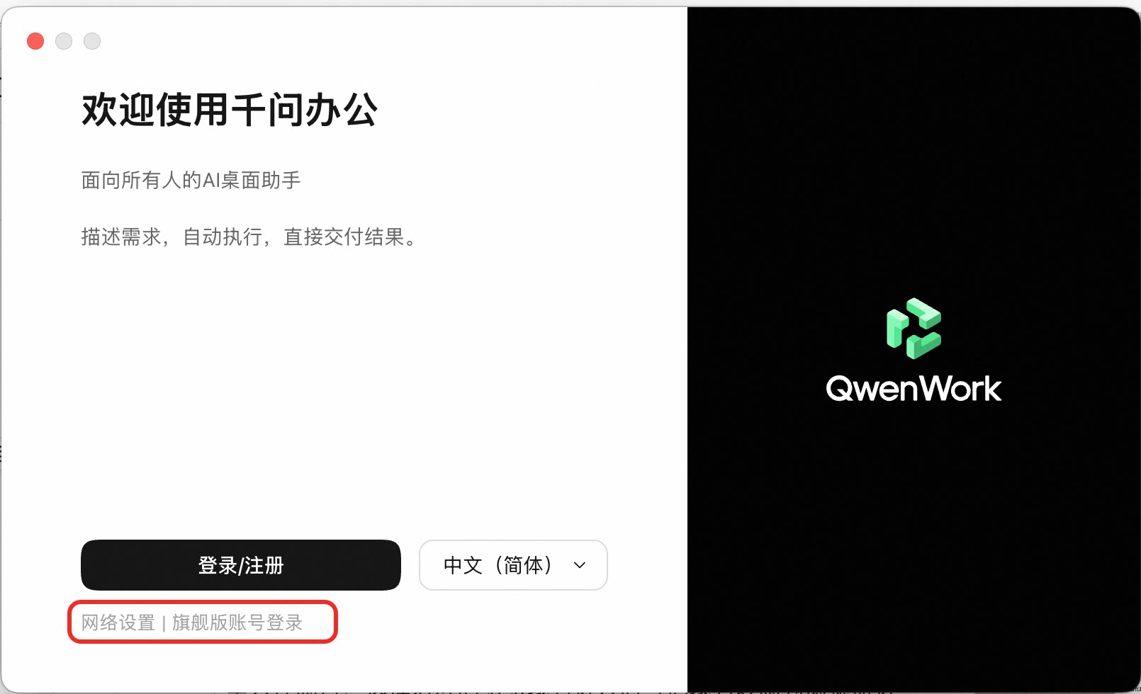 QwenWork 产品界面