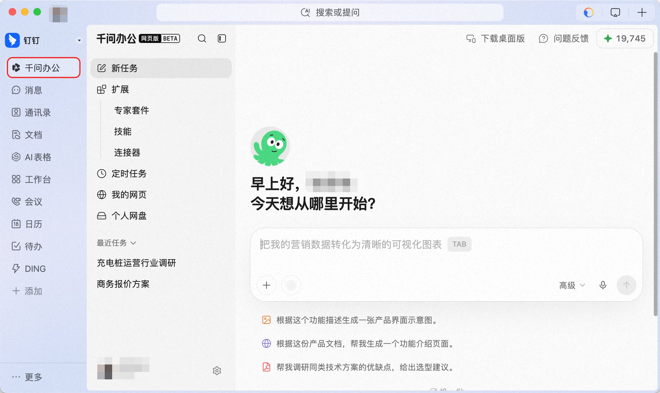 QwenWork 产品界面