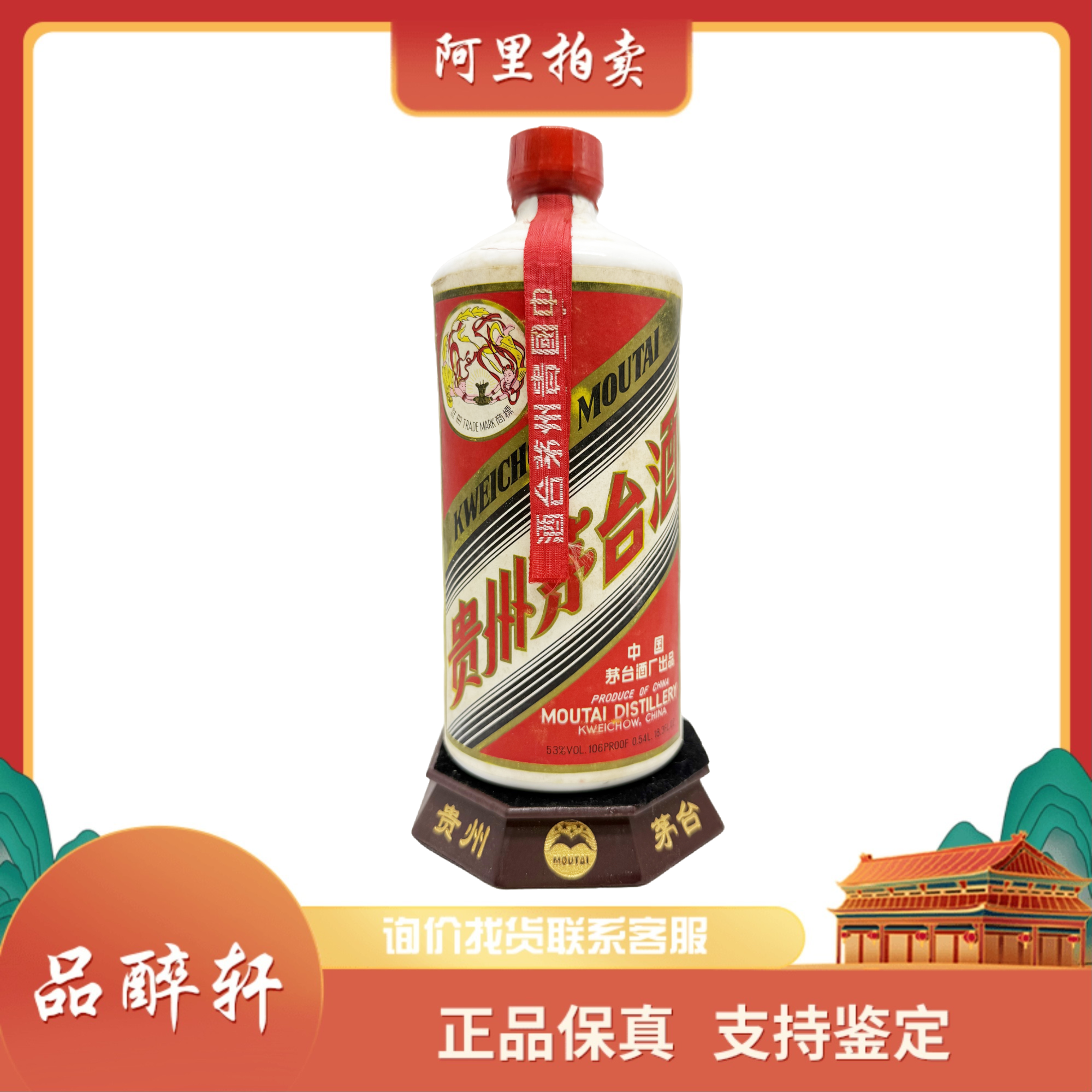 71年代末贵州茅台酒- 大飞天酱香型53度540ml 1瓶（19072）评价