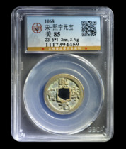 Gongbo 85 points Song-Xining Yuanbao Copper Coin Ancient Coin Tu7394459