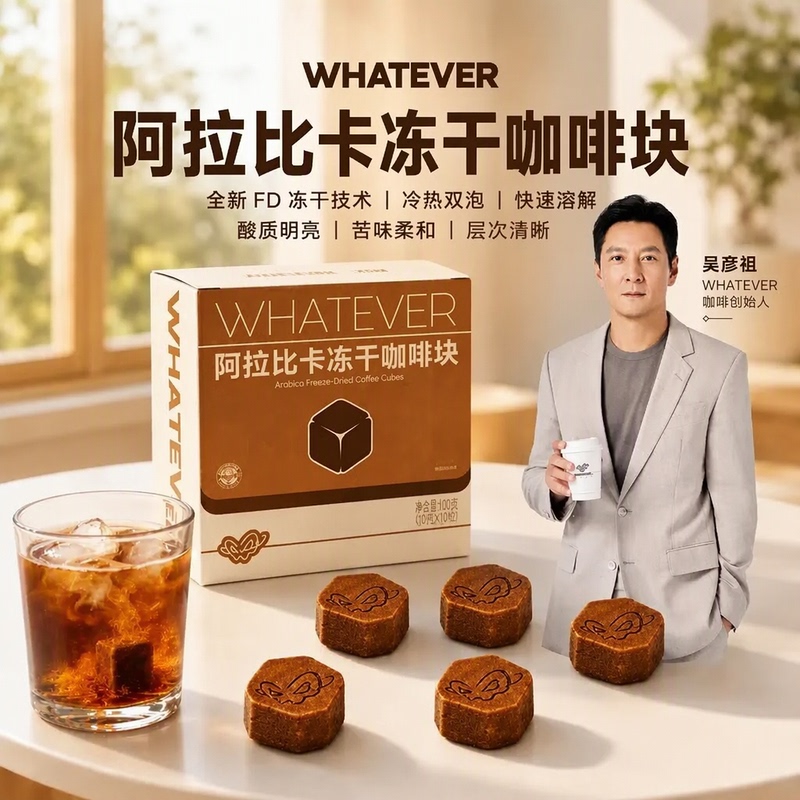 Whatever, It Doesn'T Matter, Aaron Kwok Arabica Freeze-Dried Coffee Cubes, Hot and Cold Dual-Brew Instant American Coffee Powder