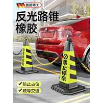 No parking warning sign private parking space in front of the door anti-occupancy artifact ice cream cone roadblock reflective cone rubber ground pile