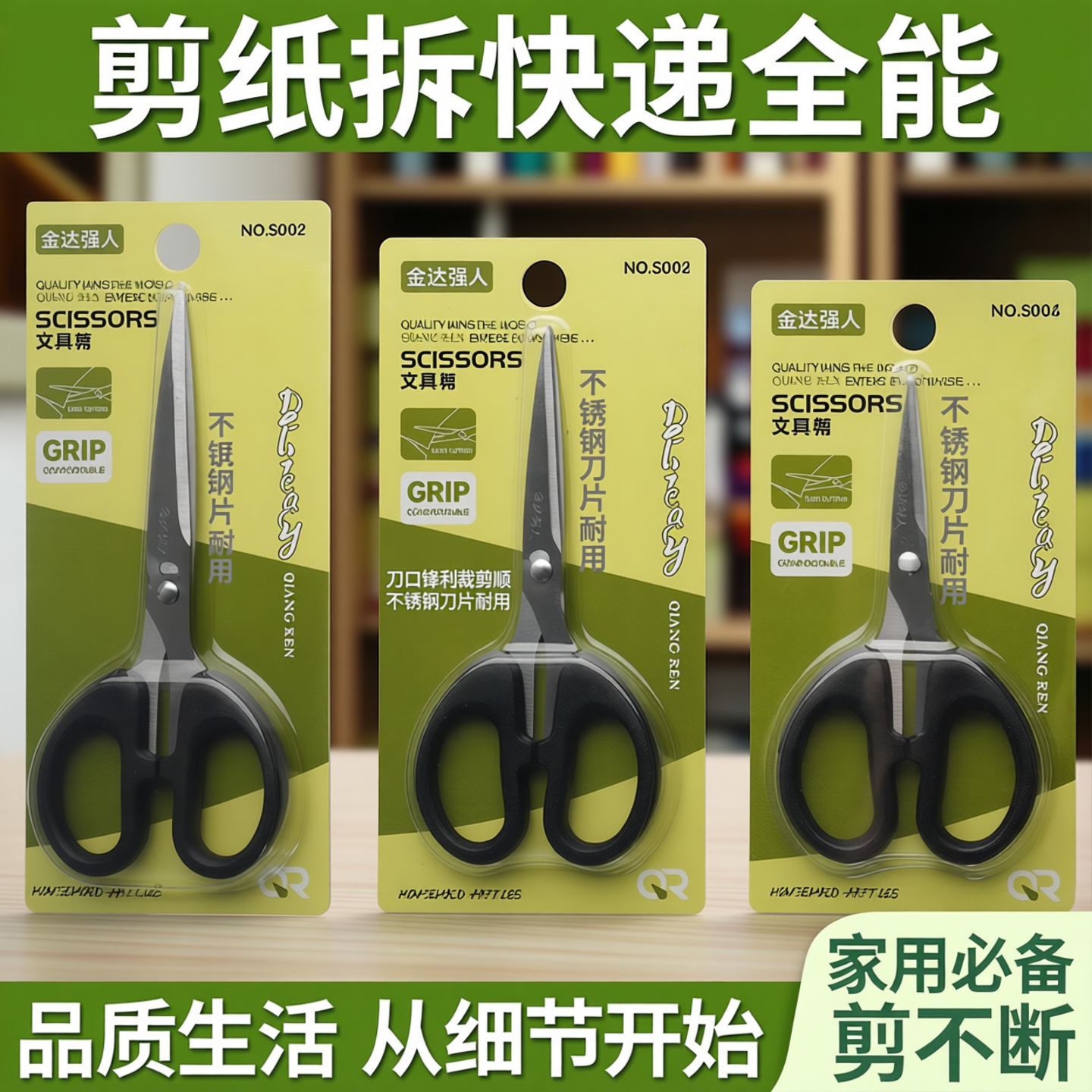 强人正品办公剪刀家用缝纫剪纸刀大中小号钢剪刀学生文具剪刀微暇