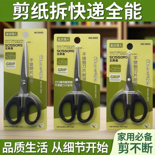金达强人手工小剪刀物美价廉