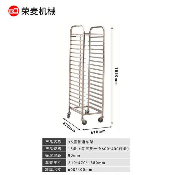 烤盘架子车多层商用15盘/32盘面包架子不锈钢托盘层架烤箱烤盘架