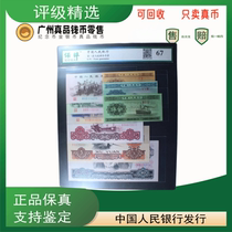 Starting from 1 Yuan the highest bidder will miss out on the 3rd Edition RMB Small Complete Set of 9 pieces of 67 cents with the same number randomly issued LL