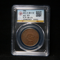 Second shot free imitation of Ministry of Finance Long Gongbo AU53 Qing Dynasty Ministry of Household Bingwu Center Hubei 10 Wen copper coin Copper Yuan Q7909