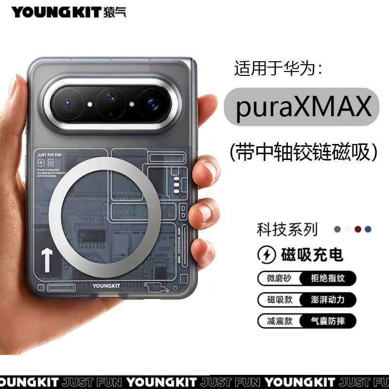 Yuanqi Technology Magnetic Case for Huawei Pura X Phone Case Pura X Max New Full-Cover Soft Edge Anti-Drop Matte Anti-Fingerprint Pura X Max Foldable Xmax Protective Case for Men and Women