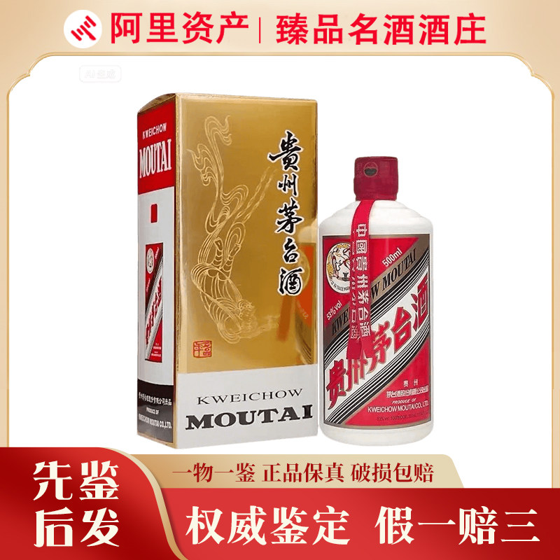 [2020-2025] 53度 飛天茅台酒 500ml ギフト用または個人用ボックス入り（輸出版）