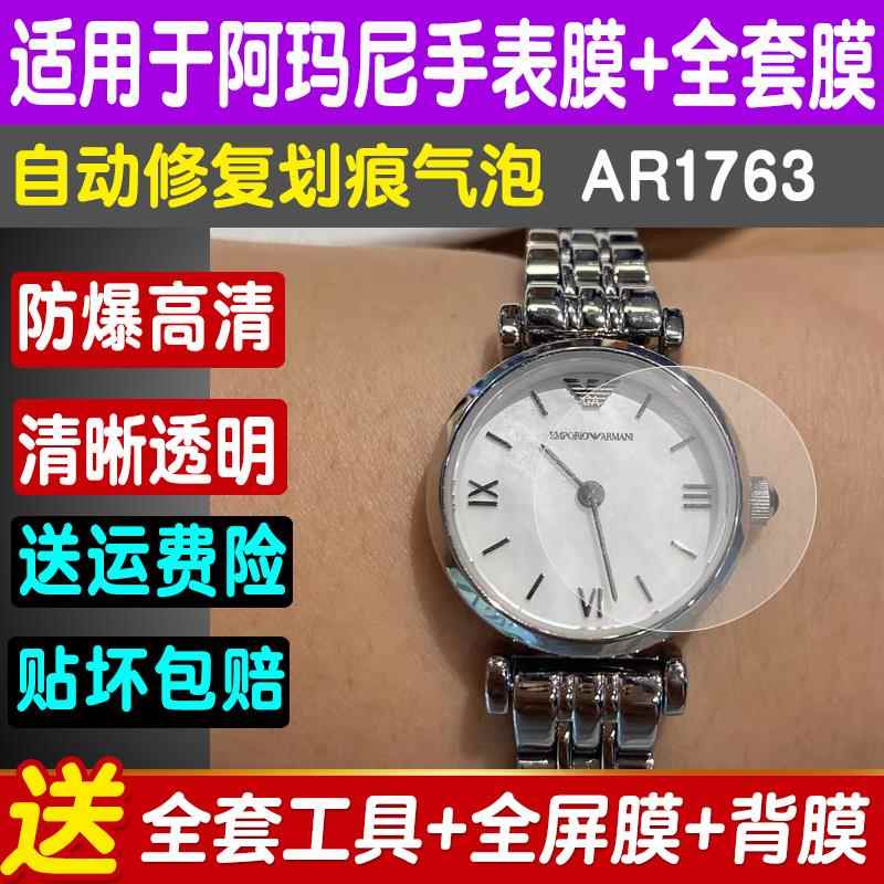 Suitable for Armani AR1763 white moonlight watch film AR1764 tempered soft film screen explosion-proof protective film