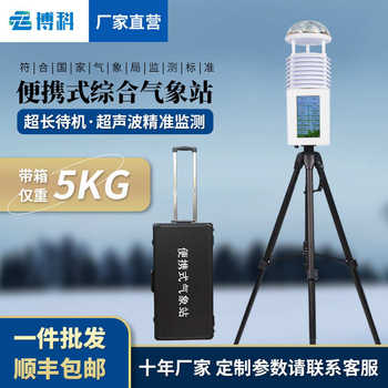 Fully automatic ultrasonic mobile small monitor weather station meteorological instrument portable automatic portable wireless rainfall
