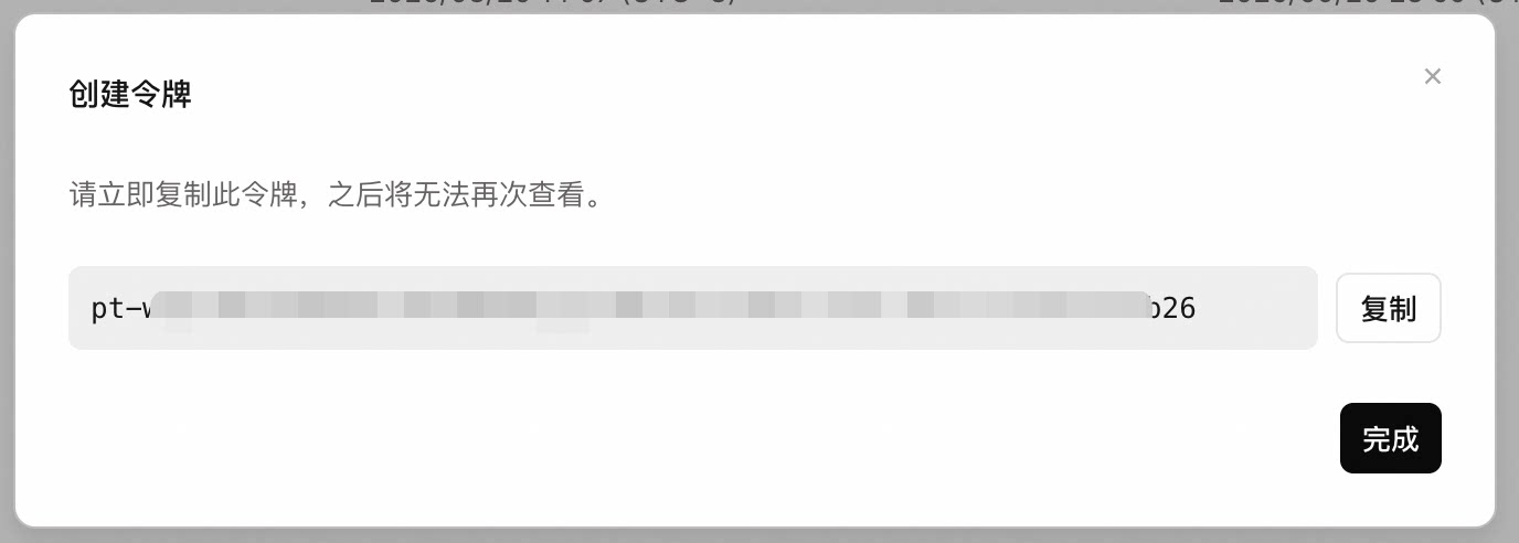 令牌创建成功