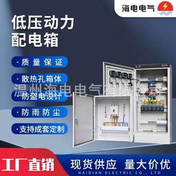 Stainless steel low voltage distribution cabinet three-phase complete set distribution box ggd outdoor construction site electric box xl-21 power cabinet