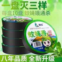 Mosquito-repellent incense is tasteless and will kill you once you smell it. Household mosquito-repellent incense disc kills mosquitoes and repels flies. It drives away artifacts. Childrens mosquito-repellent incense repels mosquitoes.