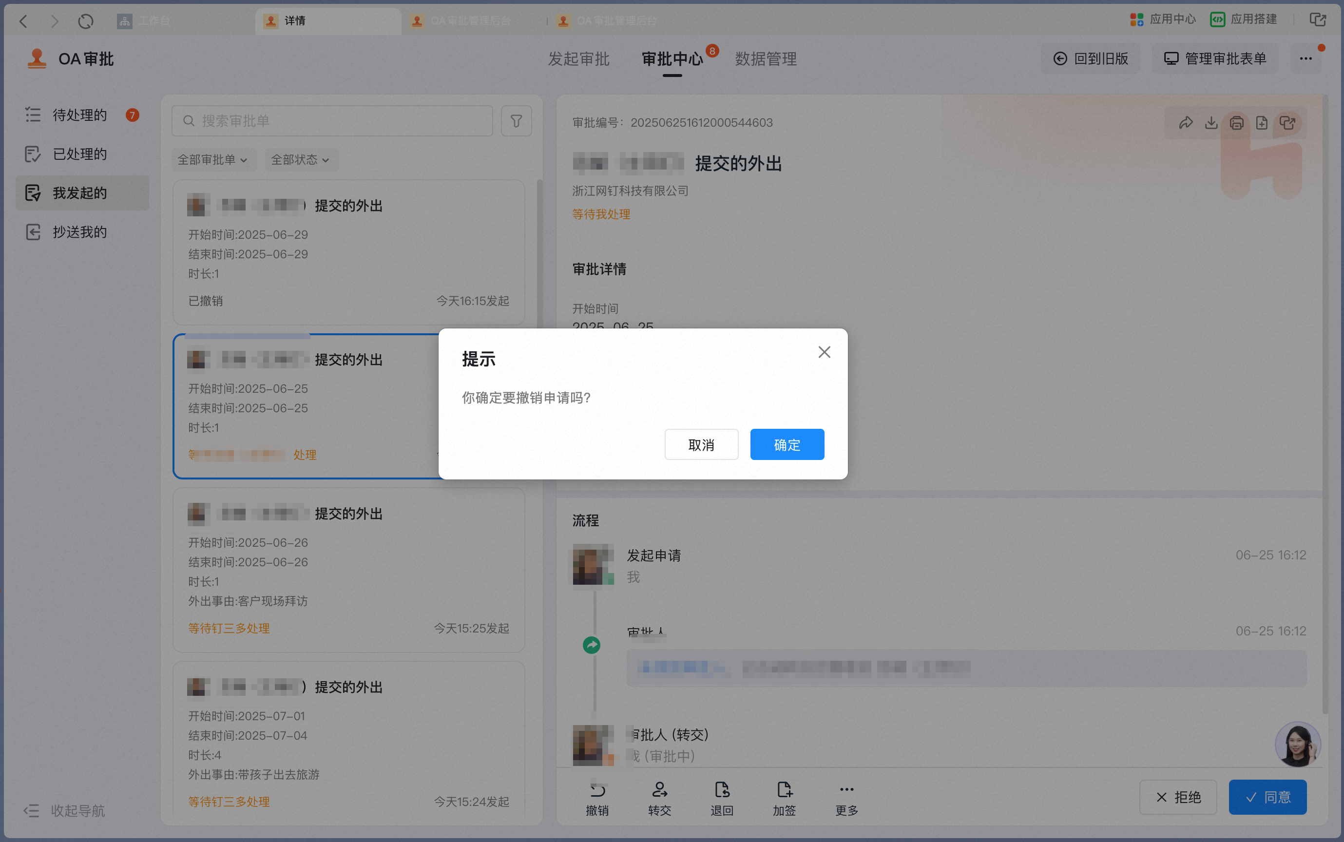 手机端在审批详情中点击撤销