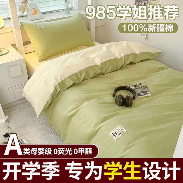 2024 new pure cotton student dormitory three or six pieces set bedding single bed full cotton sheet and quilt cover