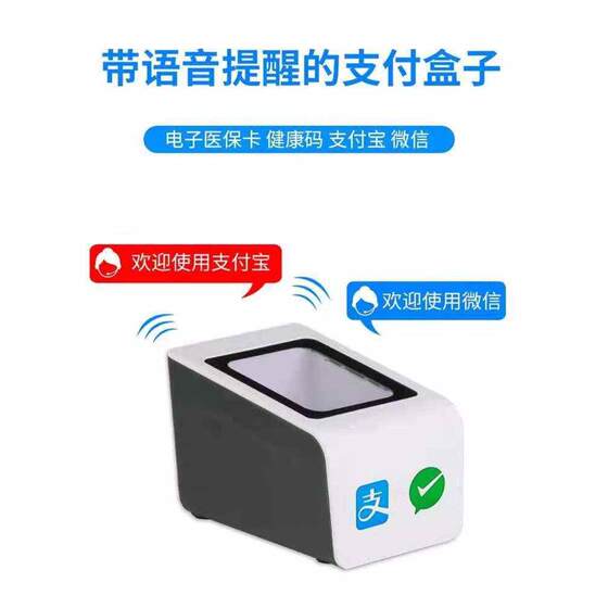 科然PT-1010医院药店电子医保凭证社保卡手机微信扫码支付盒子